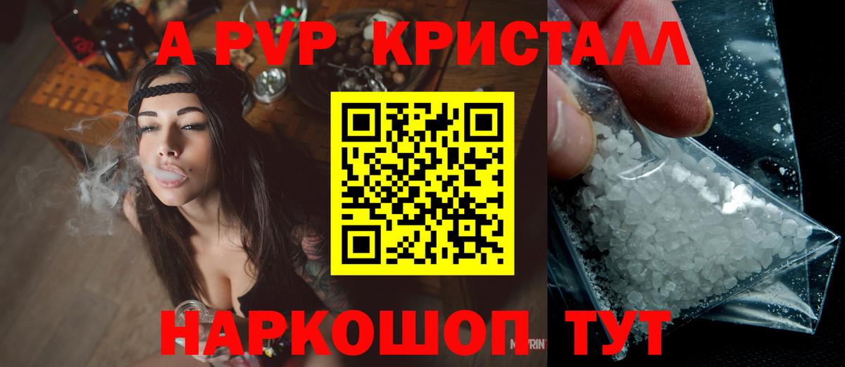 Alpha-PVP кристаллы  Вход с VPN  А ПВП  APVP VHQ  Заволжье 