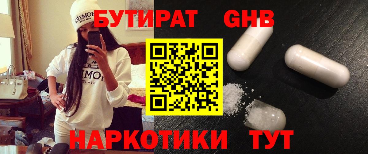 Бутират 1.4BDO Заволжье