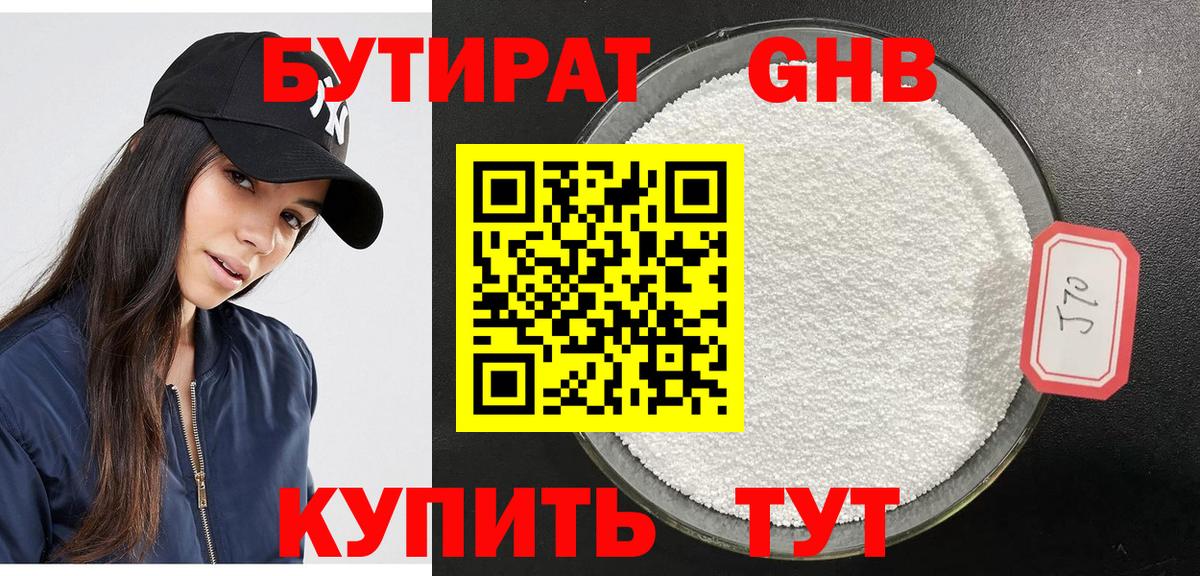 Заволжье  Бутират бутик  Вход с VPN 