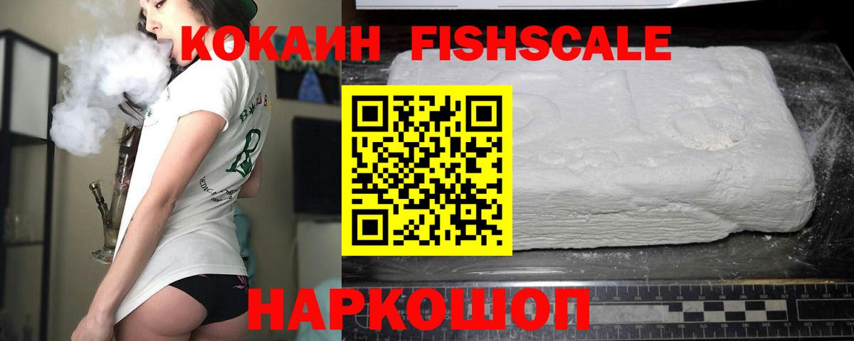 Заволжье  КОКАИН VHQ  Вход с VPN  Кокаин FishScale 