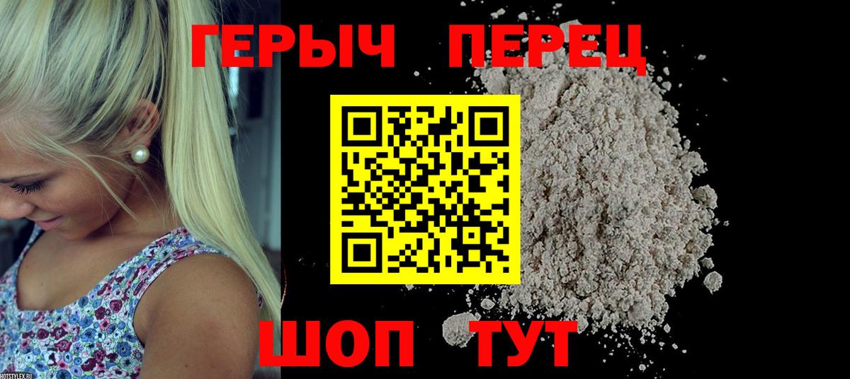 ГЕРОИН VHQ  Вход с VPN  Героин  Заволжье 