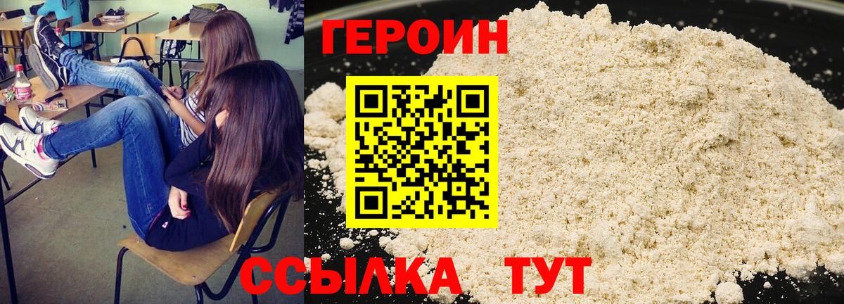 ГЕРОИН Heroin Заволжье