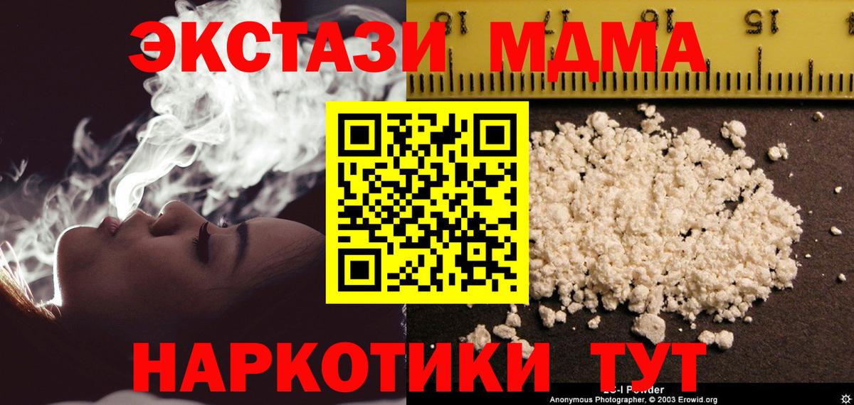 МДМА VHQ  МДМА Molly  МДМА  Вход с VPN  Заволжье 
