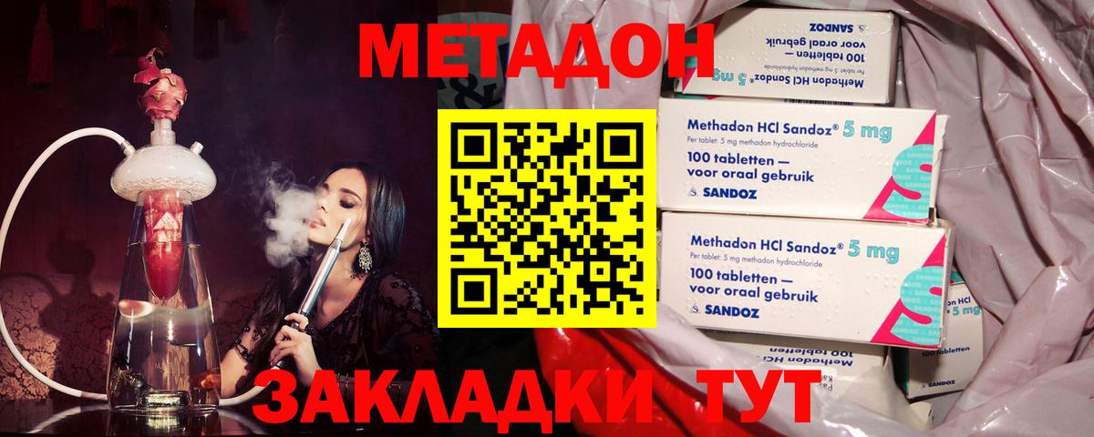 Метадон VHQ  Вход с VPN  Заволжье  Метадон кристалл 
