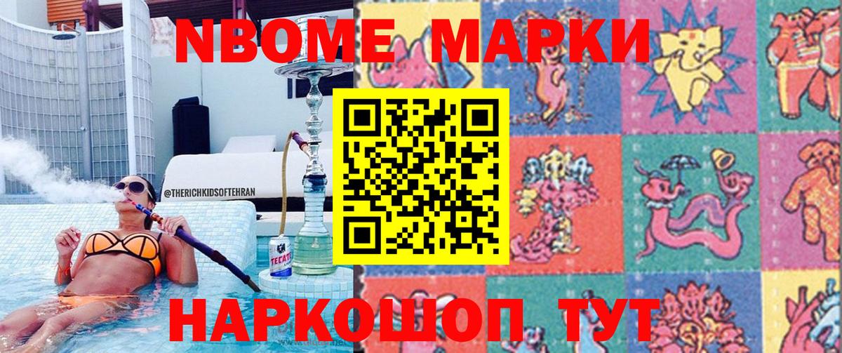 Марки 25I-NBOMe 1,8мг Заволжье